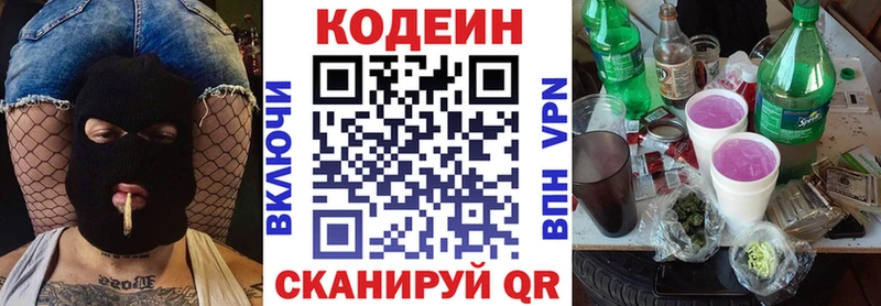 Codein Purple Drank  цены   Гаджиево 